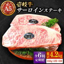 【ふるさと納税】【全6回定期便】極上 壱岐牛 A5ランク サーロインステーキ 350g×2枚（雌）《壱岐市》【KRAZY MEAT】 [JER028] 冷凍配送 黒毛和牛 A5ランク サーロイン ステーキ 希少部位 赤身 牛肉 A5 300000 300000円 30万円