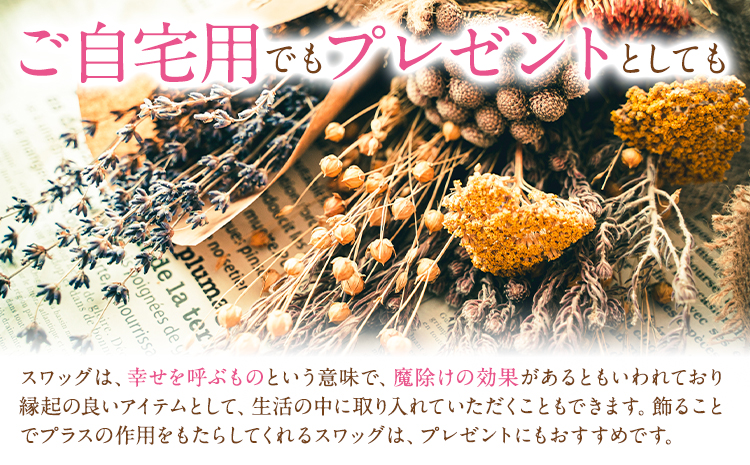 ドライフラワースワッグ Premium ホワイト 1束 ドライフラワー スワッグ デザインおまかせ フラワーアレンジ インテリア 花 送料無料《90日以内に出荷予定(土日祝除く)》