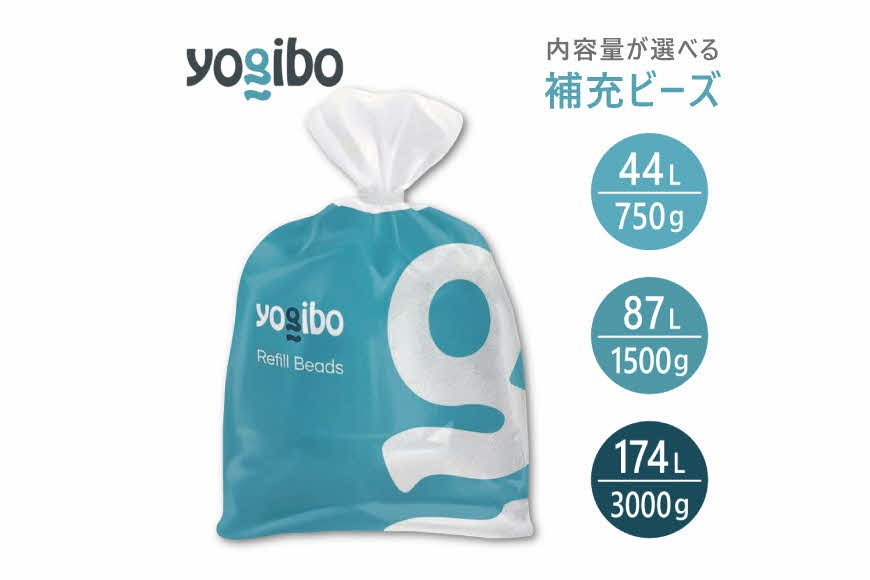 
                  ヨギボー Yogibo 補充ビーズ 選べる容量 750g・44L / 1500g・87L / 3000g・174L ヨギボー ビーズ 補充 雑貨 インテリア ヨギボー用ビーズ ビーズクッション 詰替え用 交換用 補充用ビーズ【お届け：約2週間後以降発送予定(大型連休除く)】
                
