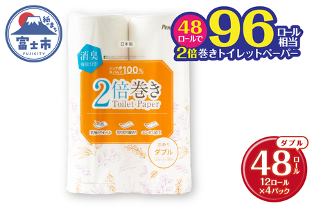 2倍巻き 96ロール相当 トイレットペーパー Penguin パルプ ダブル 48ロール (12ロール×4P)  消臭 無香料 エンボス加工 長巻き 長持ち 防災 備蓄 日用品 生活用品 富士市 [sf002-463]