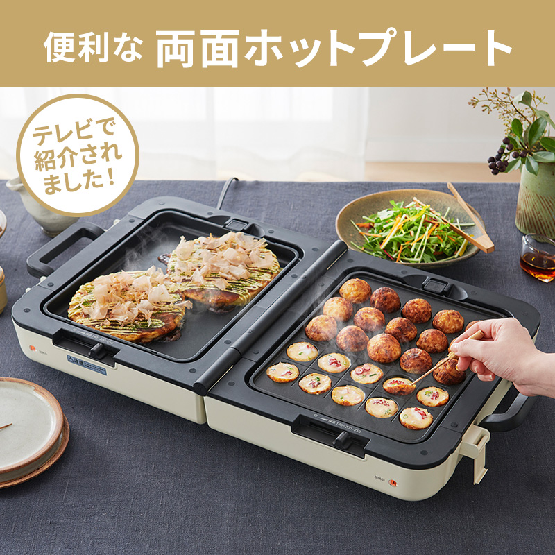 ホットプレート テレビで紹介 ワイド 両面ホットプレート 