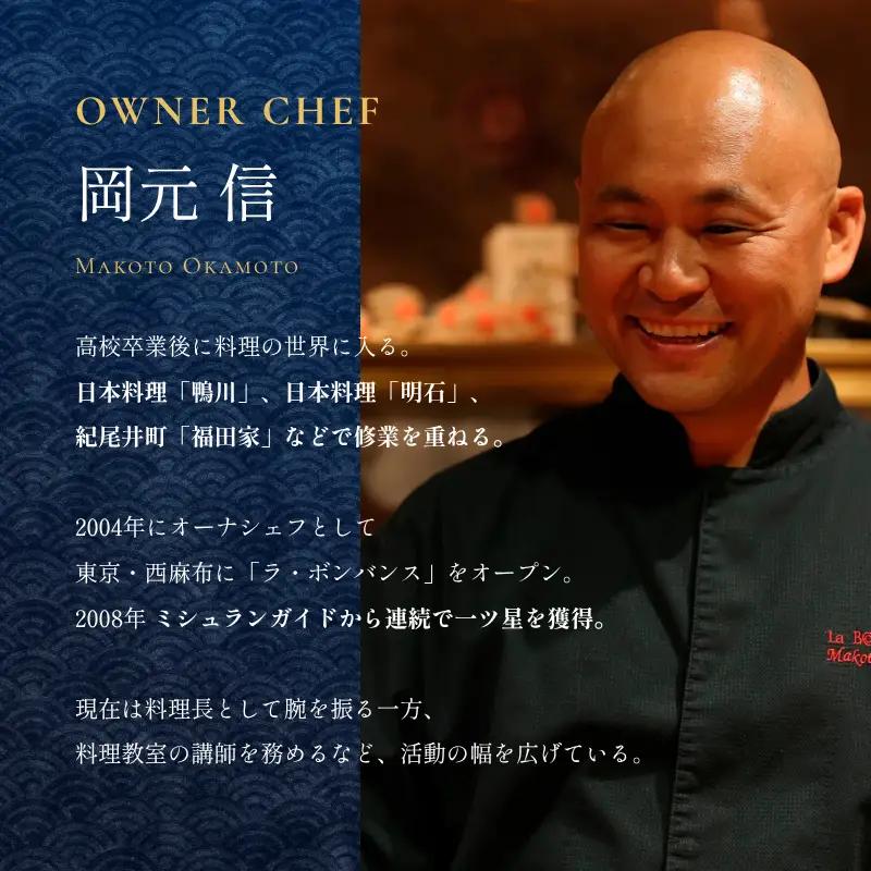 『西麻布 日本料理 La BOMBANCE』糸魚川市厳選ディナーコース 1名様 ※2名以上で利用可 厳選コース 食事券1名様分【お食事券 食事 ふるさと納税 食事券 東京都 東京 中国料理 コース料理