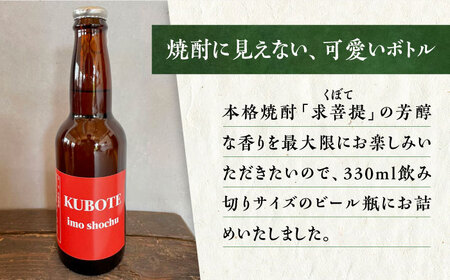 本格焼酎 求菩提 KUBOTE の飲み比べセット（330ml×3本）[VDA001] 焼酎 酒 飲み比べ