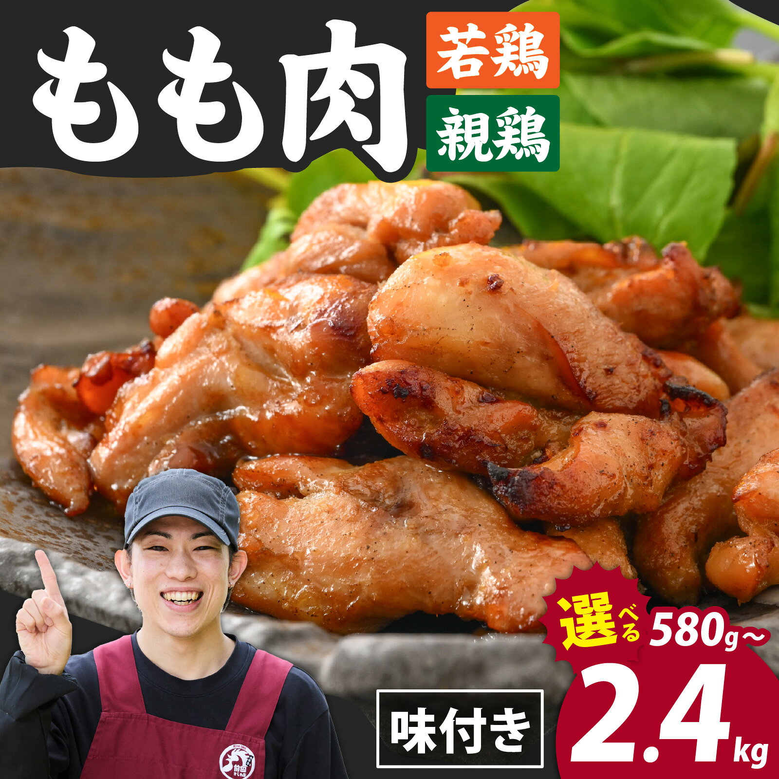 【ふるさと納税】国産 鶏もも味付け焼肉セット2～8袋 (若鶏・親鶏・食べ比べ) 計2～8袋 | 280g 300g 前田かしわ店 味付け やわらか コク旨 真空 冷凍 簡単 焼肉 親鳥 親鶏 若鶏 鶏もも肉 BBQ バーベキュー 鍋 小分け お取り寄せ お試し 永平寺町 送料無料
