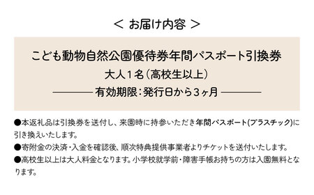 年間パスポート 埼玉県こども動物自然公園 大人1名 | 年間パスポート 動物園