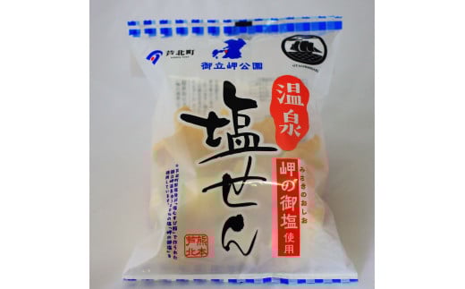 B273-11 温泉塩せん