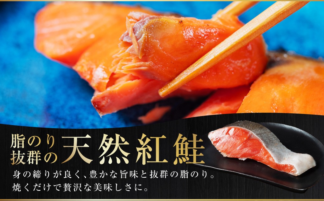 北海道笹谷商店 紅鮭切身5切×3パック【15切】 F4F-8429