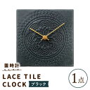 【ふるさと納税】【美濃焼】【 ブラック 】置時計 LACE TILE CLOCK【杉浦製陶】≪多治見市≫ インテリア 雑貨 おしゃれ [TAO004]