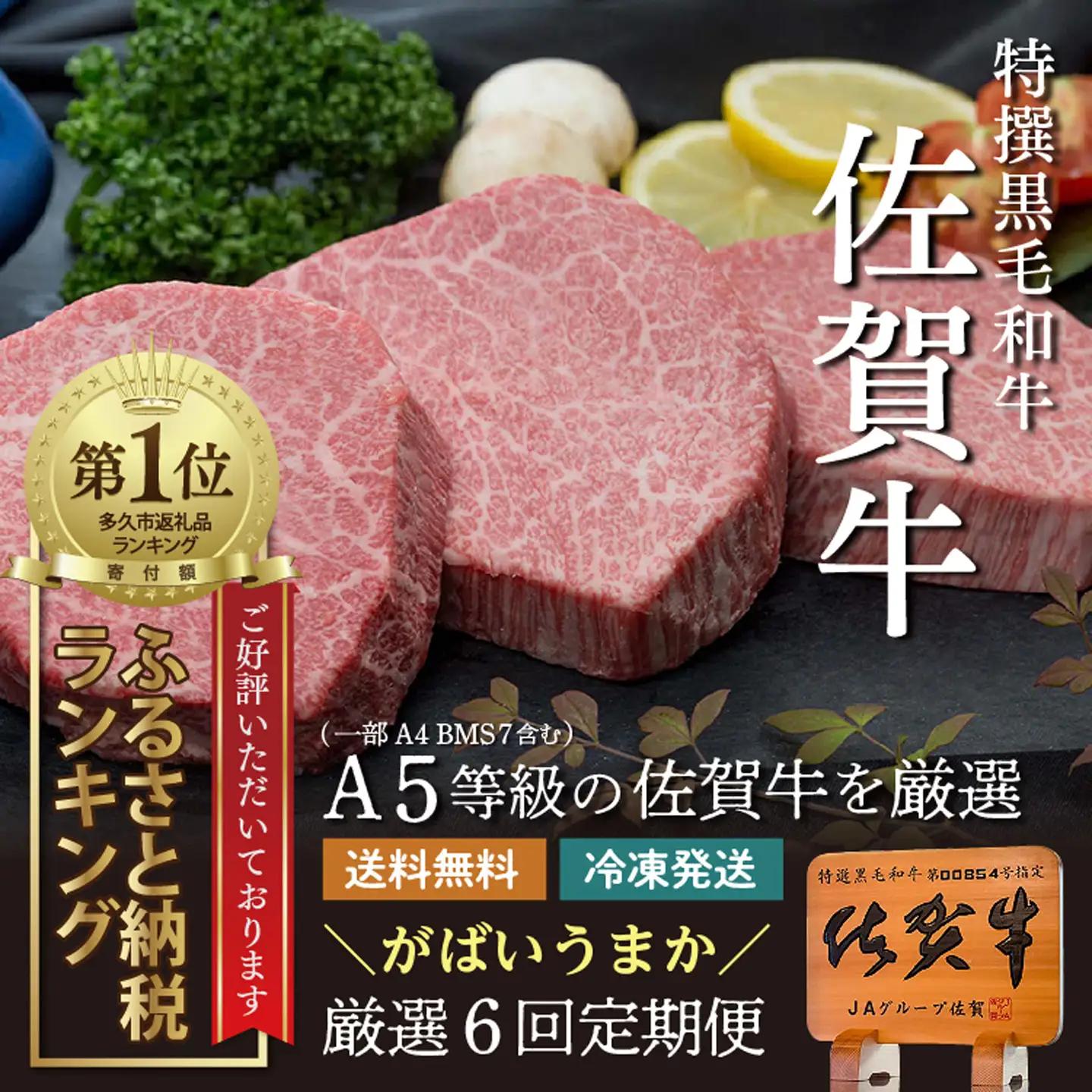f-18【定期便6回】佐賀牛を偶数月に6回お届け 食べ比べ
