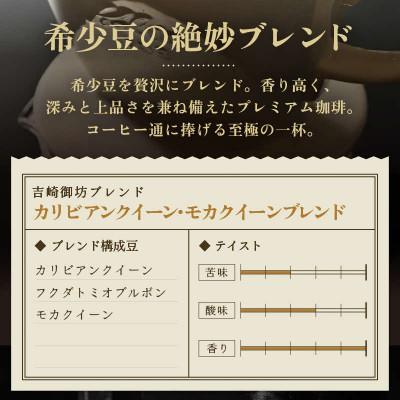 ふるさと納税 あわら市 【毎月定期便】【豆タイプ】吉崎御坊ブレンド150g×2袋(計300g) コーヒー全6回 |  | 01