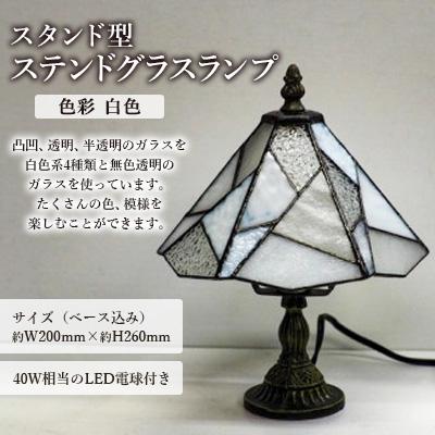 ふるさと納税 大村市 ステンドグラス ランプ 【スタンド型　色彩　白色】 |  | 01