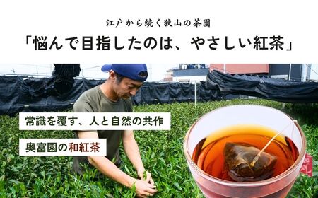 和紅茶 3種×2袋 | 紅茶 奥富園