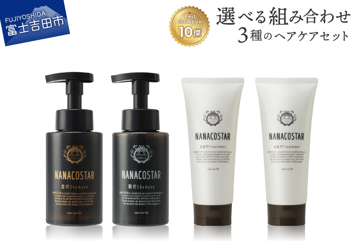 
「ベストシャンプー10傑」に選ばれたプレミアムヘアケアセット サロン シャンプー トリートメント セット ギフト 贈り物 山梨 富士吉田
