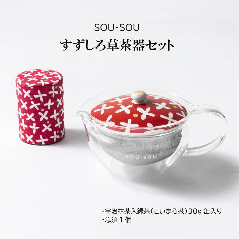 【ふるさと納税】SOU・SOUすずしろ茶器セット〈お茶 茶 煎茶 緑茶 茶葉 宇治抹茶 深蒸し茶 こいまろ茶 コラボ 急須 耐熱ガラス 飲料 加工食品 工芸品 日用品〉 食器