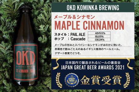 OKD KOMINKA BREWING クラフトビールMAPLE CINNAMON ALE 3本セット＆オリジナルオープナー お酒 エール ビール 地ビール 瓶ビール 栓抜き メープル シナモン ご当