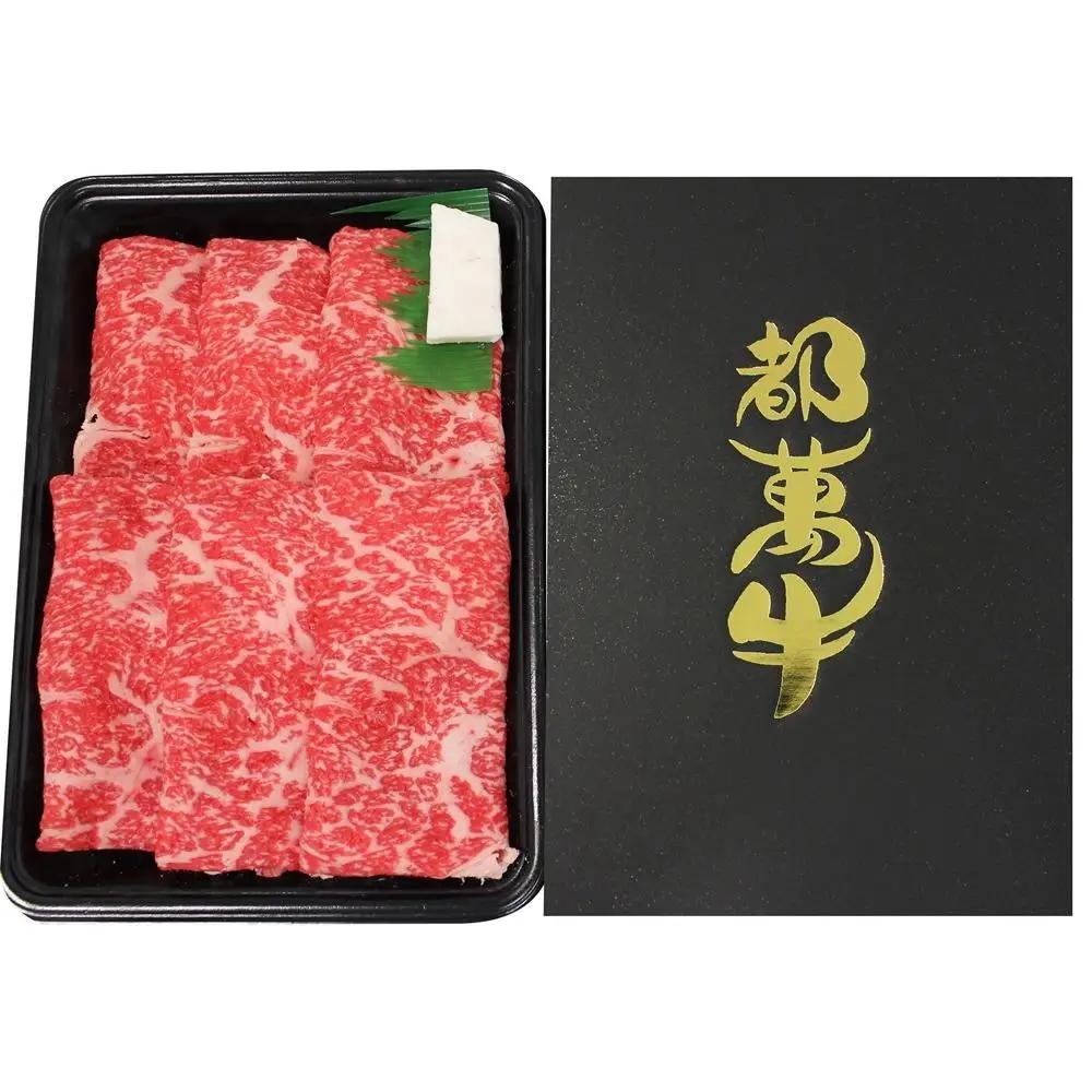 黒毛和牛『都萬牛』ローススライス300g すき焼き しゃぶしゃぶ 牛肉＜6-6a＞★