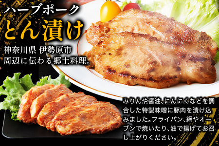 [小分けで便利！] 絶品 やさいハウス ハーブポークとん漬け・豚肉セット 500g [0726]