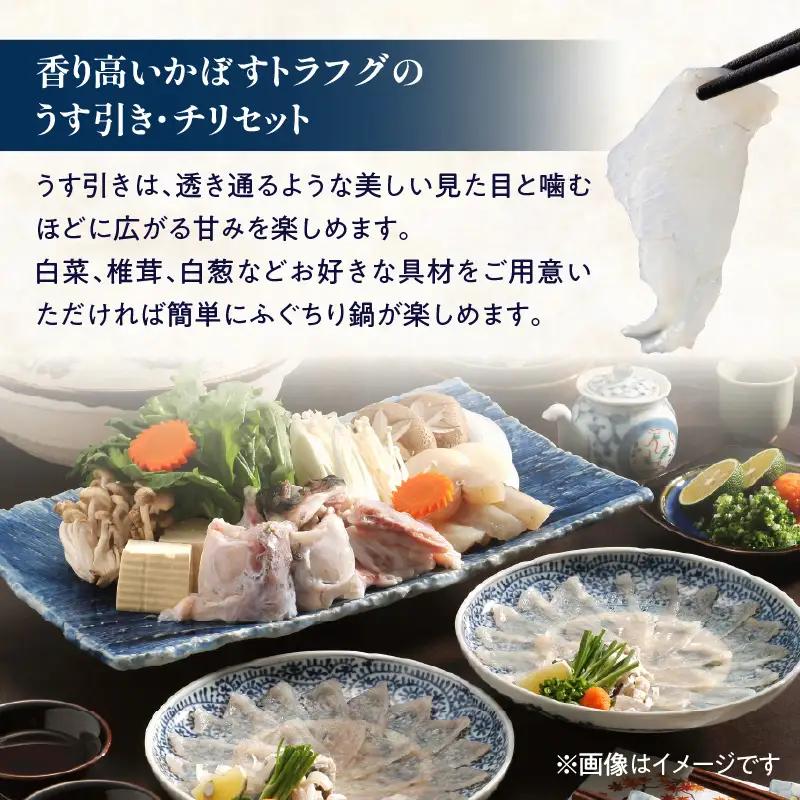 かぼすトラフグ うす引き・チリセット（33cm皿）【12月～2月までお届け】 E05027
