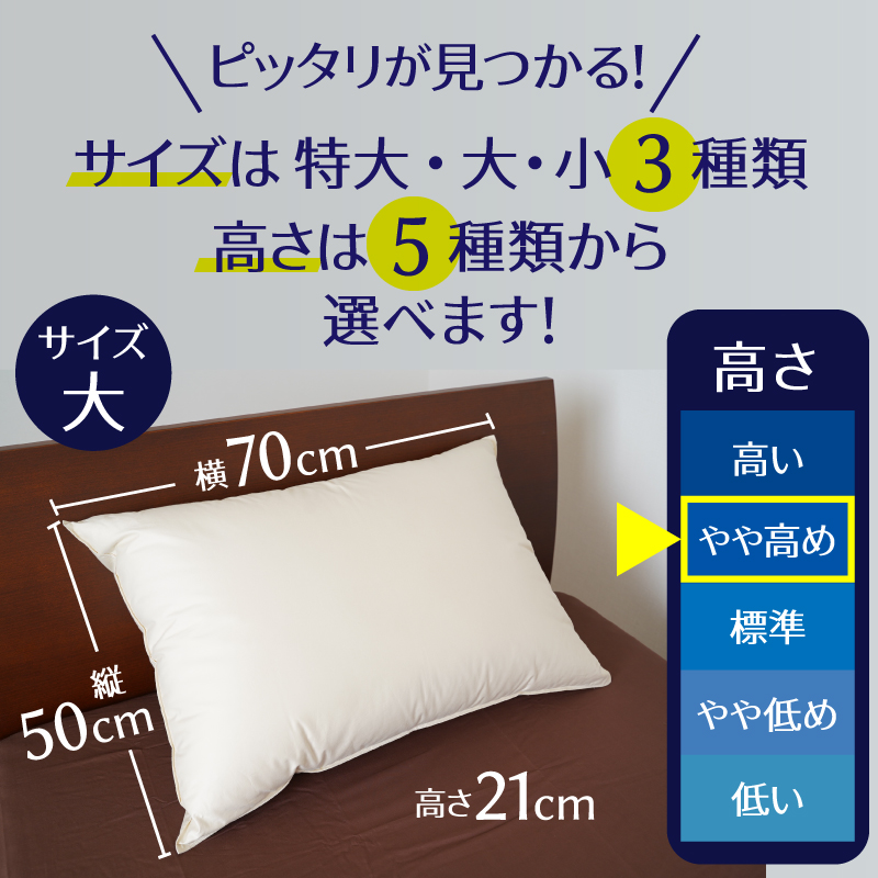 【高さが選べる】 綿桂の羽毛枕　『天使のダウンピロー』　ハイクラス(50×70cm) / やや高め 寝具 枕 ふかふか ホテル 睡眠改善 H115-088