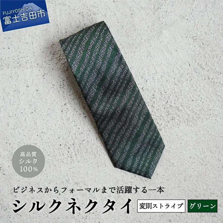 【Hadashin】シルクネクタイ（グリーン）【403　ストライプ(変則)】 ネクタイ シルク プレゼント フォーマル ビジネス