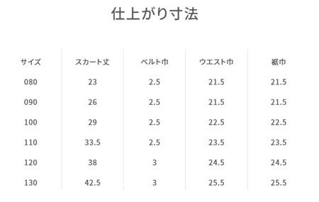 【ファミリア】90cm XF 赤系 スカート（240382）