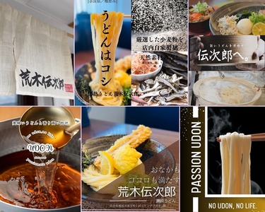 情熱うどん 荒木伝次郎 お食事券 3,000円分｜ふるさと納税 利用券 ミシュラン ビブグルマン チケット ランチ 手打ち 美味しい 讃岐うどん 唐揚げ 天ぷら 定食 限定 メニュー 麺 奈良 橿原