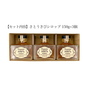 さとうきび シロップ３個 セット（化粧箱入り）| （黒糖 きび キビ さとう 糖 自然派 シロップ 使い方 ヨーグルト アイスクリーム トースト パンケーキ スイーツ かける 愛媛 松山）【KK248