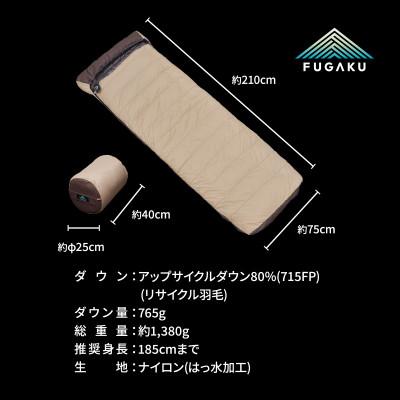 ふるさと納税 道志村 【FUGAKU】ENVELOPE SLEEPING BAG 封筒型寝袋 ダウンシュラフ ベージュ |  | 03