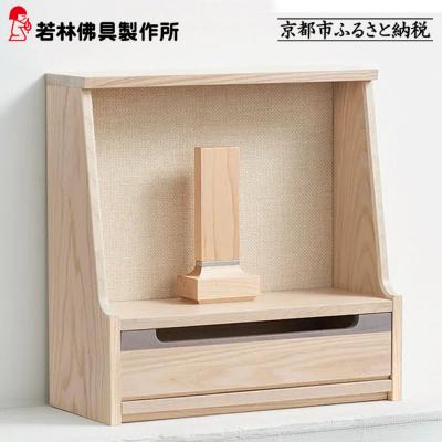 ふるさと納税 京都市 【若林佛具製作所】ミニ仏壇 HAJIME<タモ×アイボリー>|京都 老舗仏壇店 伝統工法 人気