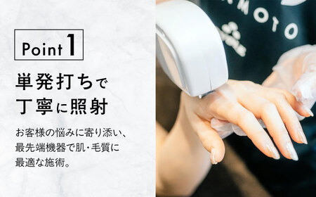 エボレラボ 全身脱毛 1回チケット 脱毛 美容 全身 手ぶら お客様専属 熊本県 菊陽町【エボレジャパン株式会社】[BHBC002]