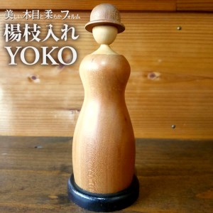 楊枝入れ　YOKO ※着日指定不可 DSR001