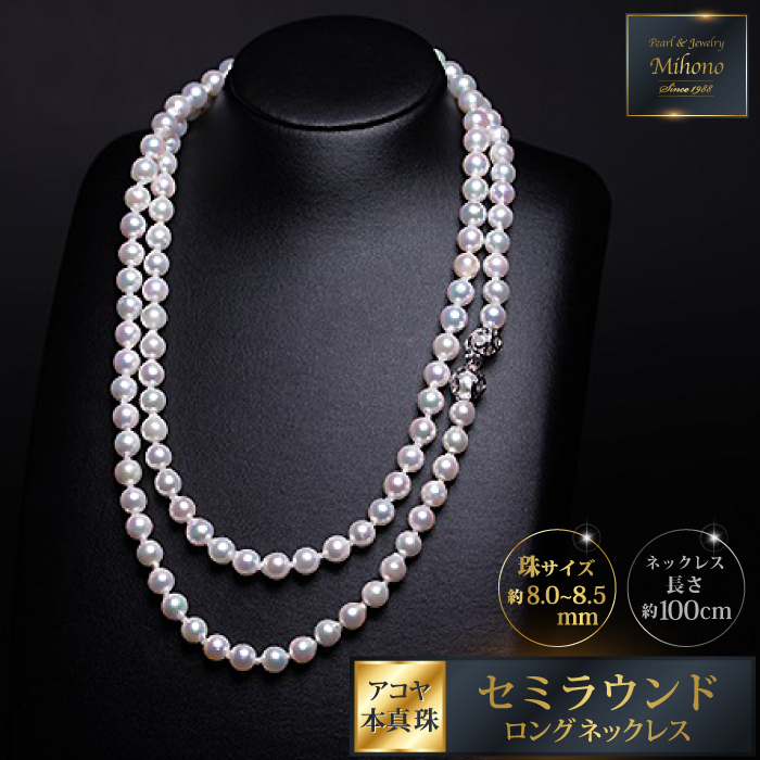 8-8.5アコヤ真珠バロックロングネックレス：C396-001
