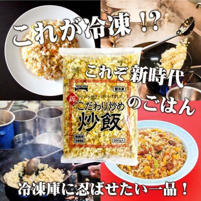ふるさと納税 三豊市 【テーブルマーク】新 こだわり炒め炒飯 250g×20(業務用・冷凍保存・備蓄・簡単・アレンジ自由) |  | 01