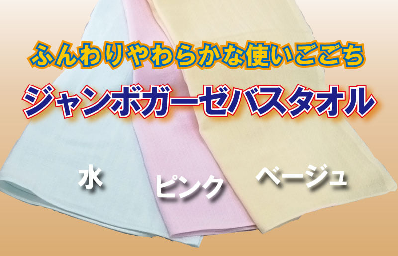 ジャンボガーゼ バスタオル 3枚【泉州タオル 国産 吸水 普段使い シンプル 日用品 家族 ファミリー】