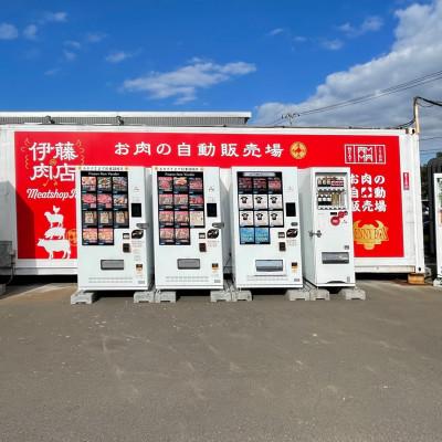 ふるさと納税 小樽市 【数量限定 旧パッケージ】伊藤の拘り　PREMIUM味付きジンギスカン 300g×10パック |  | 02