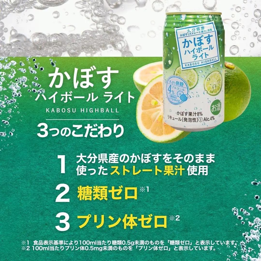 【定期便6回】かぼす ハイボール ライト 340ml×48本 | ハイボール
