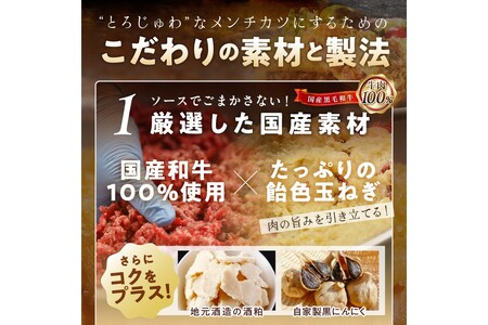 お肉専門レストランの黒毛和牛メンチカツ　10個 牛肉 黒毛和牛 メンチカツ おかず 惣菜 冷凍  肉  贈り物 ギフト プレゼント 調理済み おかず 時短 ランキング 定番 お中元 お歳暮 贈答 ギフ