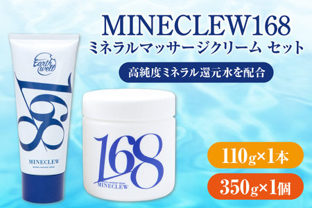 MINECLEW168 ミネクル110gと 350g セットミネラルマッサージクリーム マグネシウム 柑橘系 日本製_OS130-0003