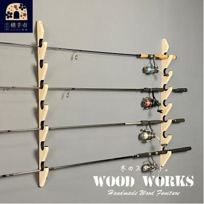 ふるさと納税 横手市 WOOD WORKS ロッドスタンド 壁掛け 7本用【本体:ナチュラル/フェルトカラー:ブラック】