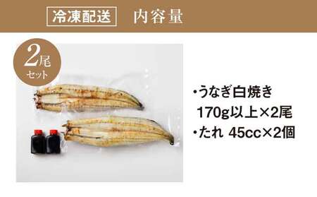 先行予約 2025年 丑の日【7月14～18日お届け】宮崎県産 うなぎ 白焼き 2尾セット K10_0019_1