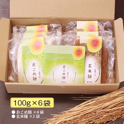 ふるさと納税 延岡市 【グルテンフリー】無添加おこめ麺・玄米麺食べ比べセット　100g×6袋 |  | 01