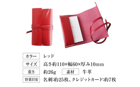名刺入れ 手縫い紐巻き名刺ケース レッド 本革 カードケース 名刺 メンズ レディース大阪府高槻市/KAKURA[AOBI064]