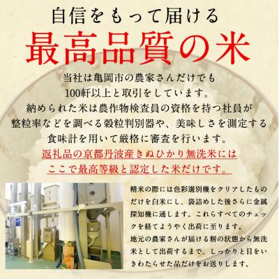ふるさと納税 亀岡市 【毎月定期便】無洗米 真空パック 京都丹波産キヌヒカリ 6kg(2kg×3袋)※お申込後精米全12回 |  | 03
