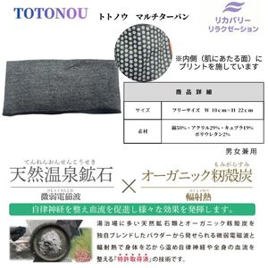 着けるだけ 心と体が整う マルチターバン 3WAY 遠赤外繊維 【ebns0010】