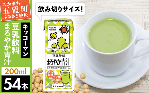 
【合計200ml×54本】豆乳飲料 まろやか青汁 200ml ／ 飲料 キッコーマン 健康
