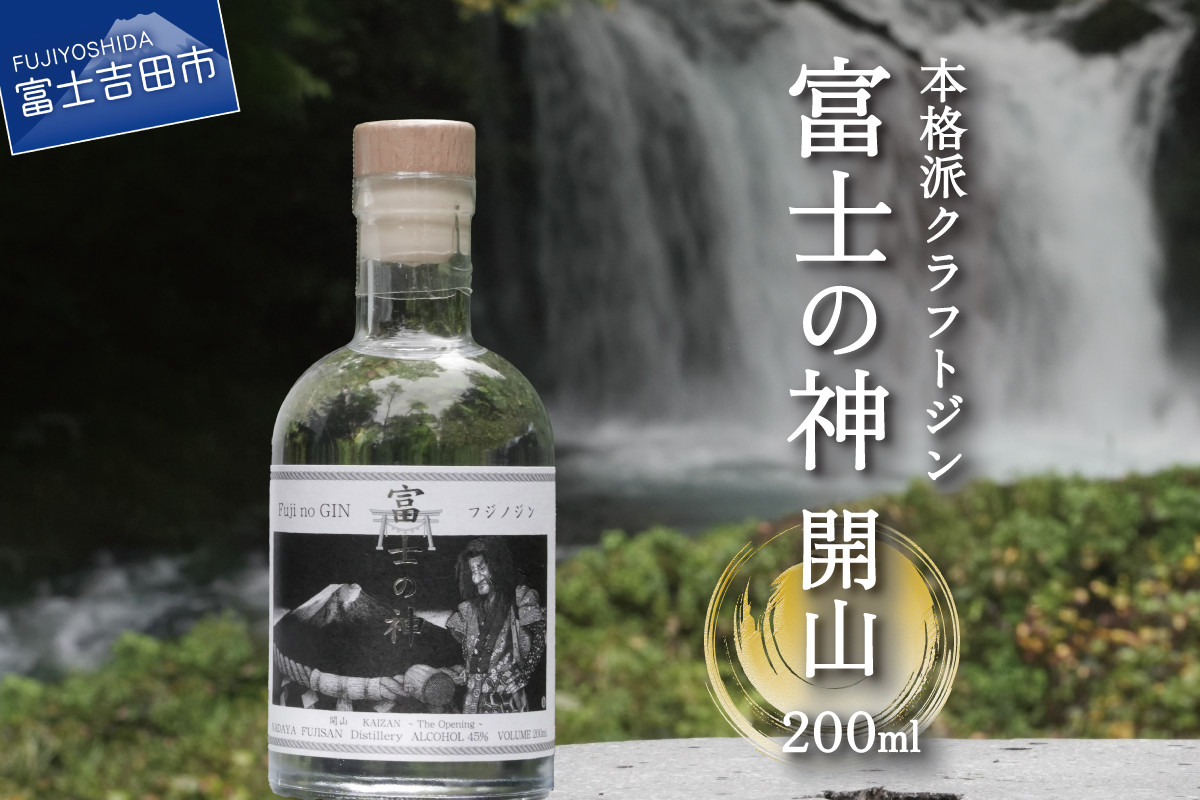 
富士の神　開山　200ml
