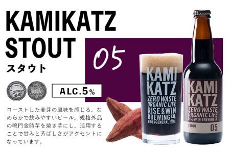 KAMIKATZ STOUT 6本 RISE＆WIN |クラフトビール