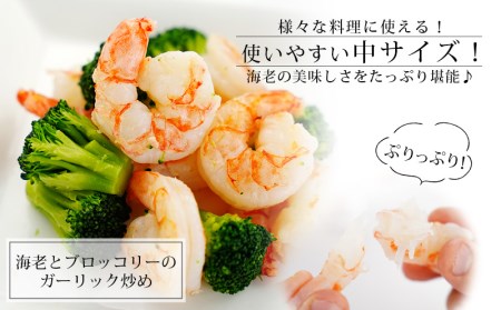 【大容量】背わた処理済むきえび　2kg(正味重量1.6kg)・K234-13