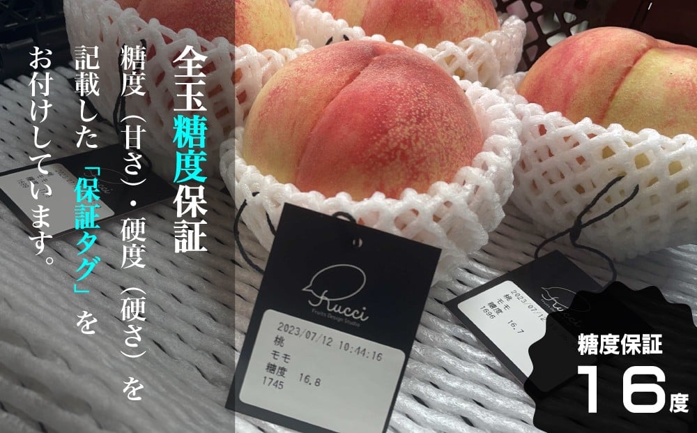 お客様とのお約束を果たす証に、責任と自信があるからこそ「糖度証明タグ」を全ての桃につけさせていただいています。