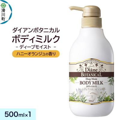 ふるさと納税 滑川町 ダイアン ボタニカル ボディミルク ハニーオランジュ 本体 1個|19_ntl-300101